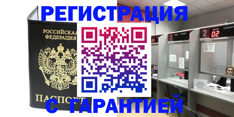 временная регистрация в Северске