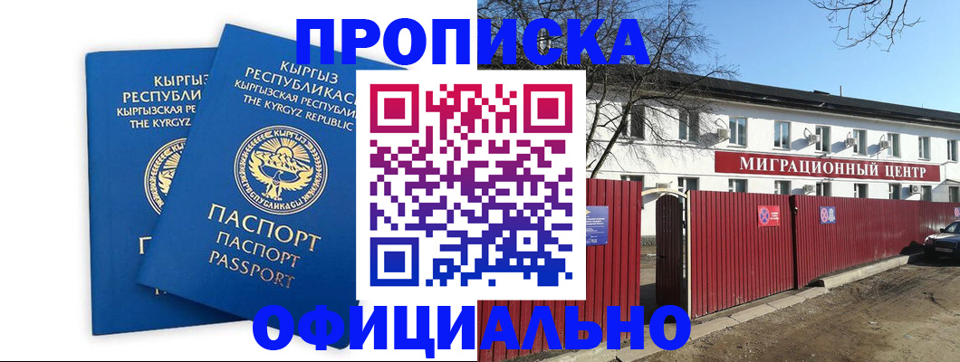 миграционный учет в Северске