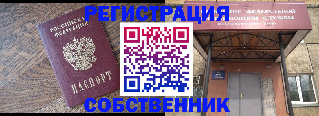 прописка 2025 в Северске