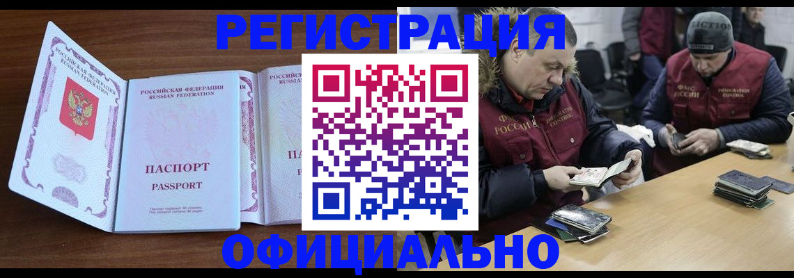 миграционный учет в Северске
